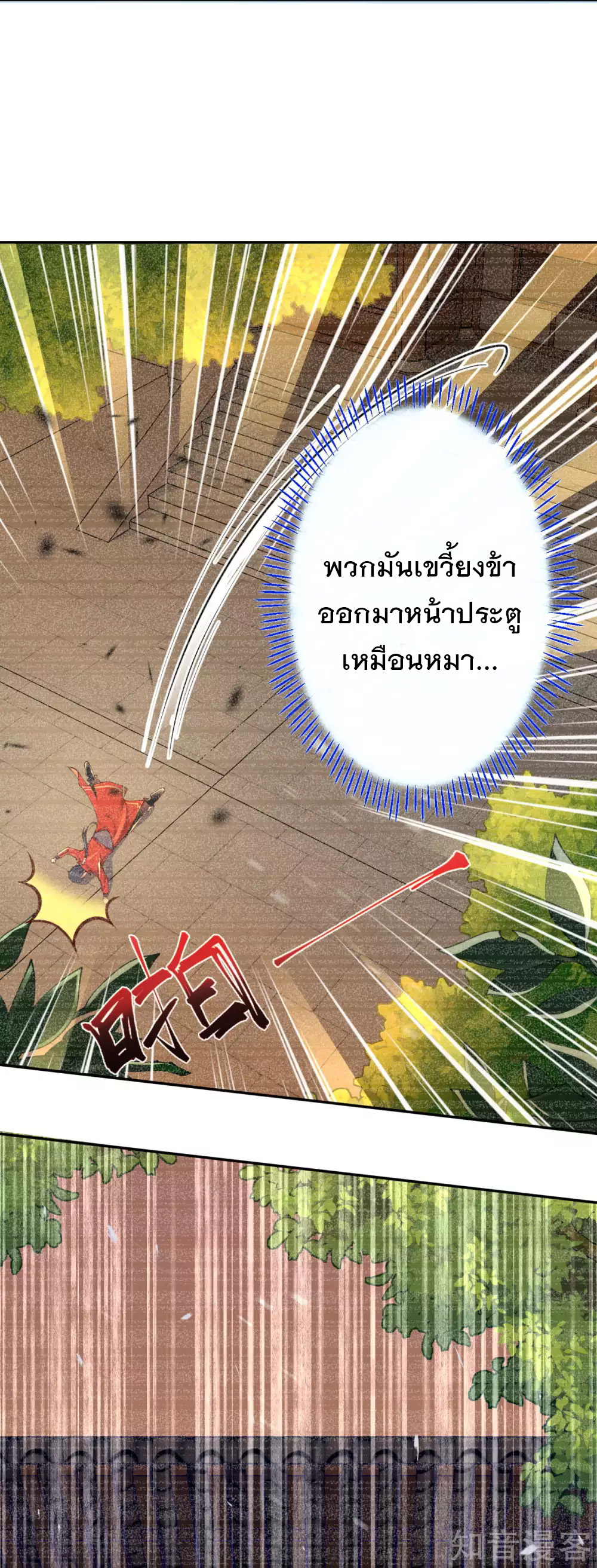 อาณาจักรดาบอมตะ ตอนที่ 2 หน้า 4