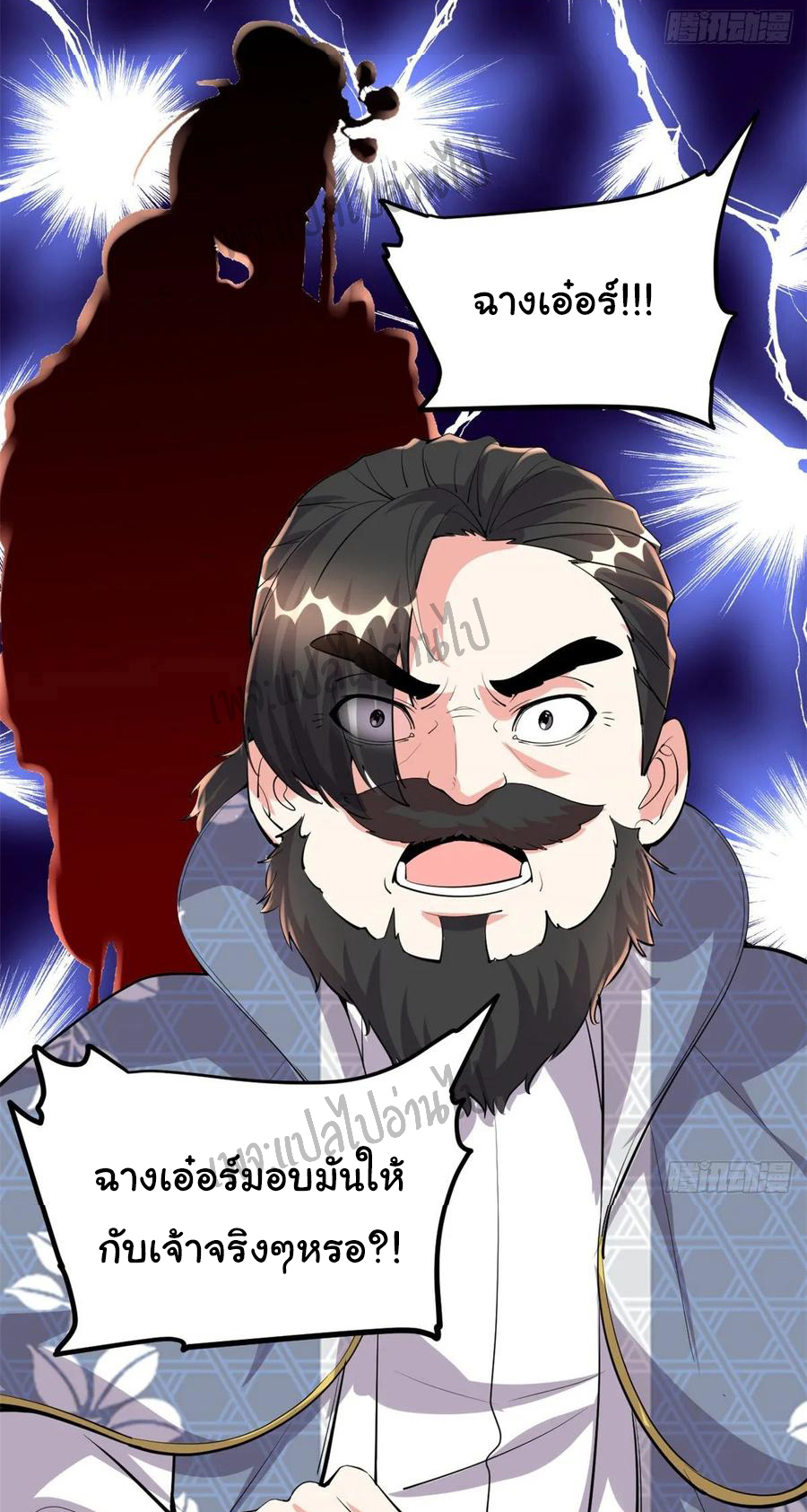 I might be a fake fairy ตอนที่ 94 หน้า 24