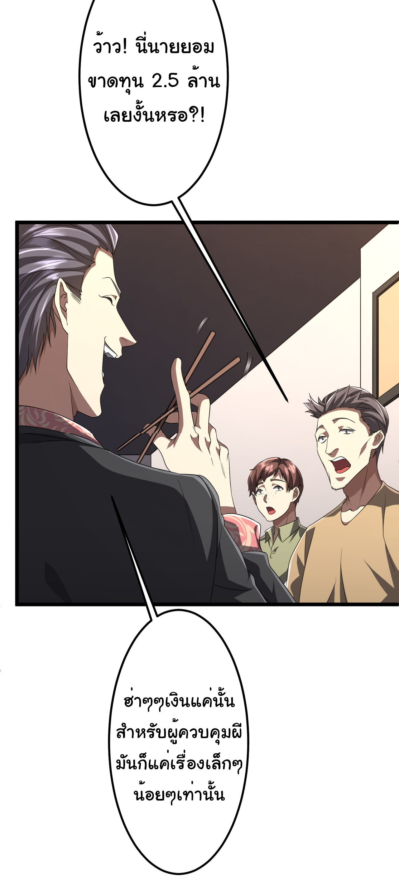 Start with trillions of coins ตอนที่ 123 หน้า 23