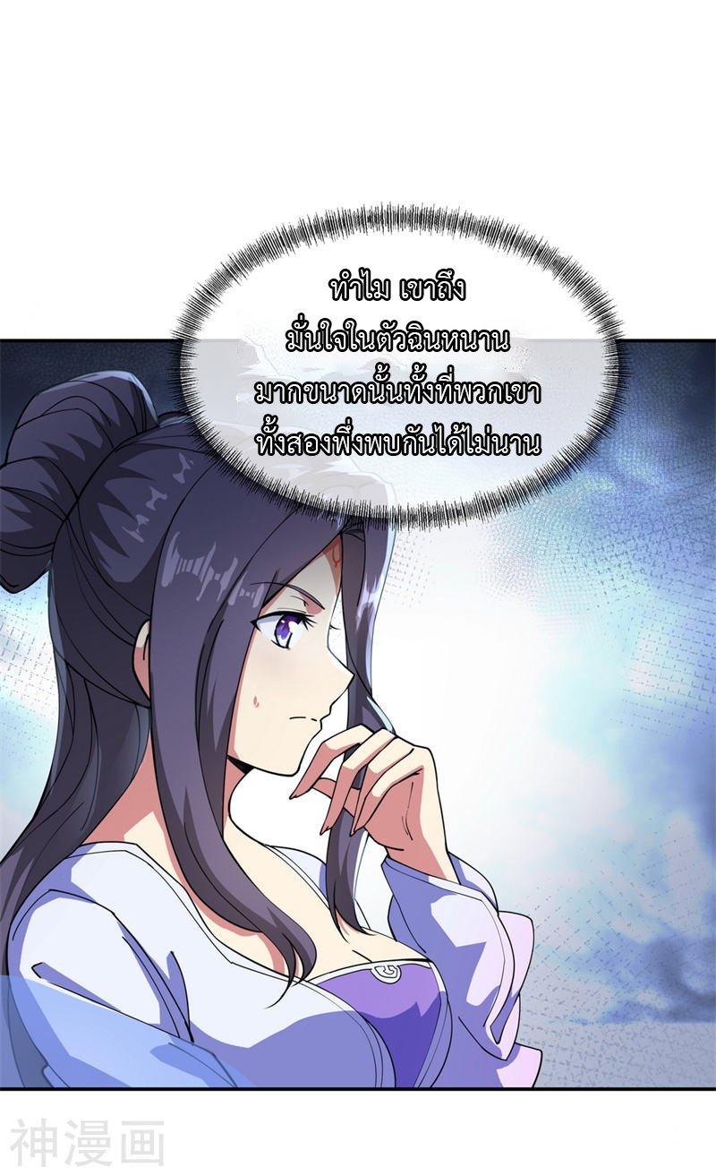 peerless battle spirit ตอนที่ 91 หน้า 9