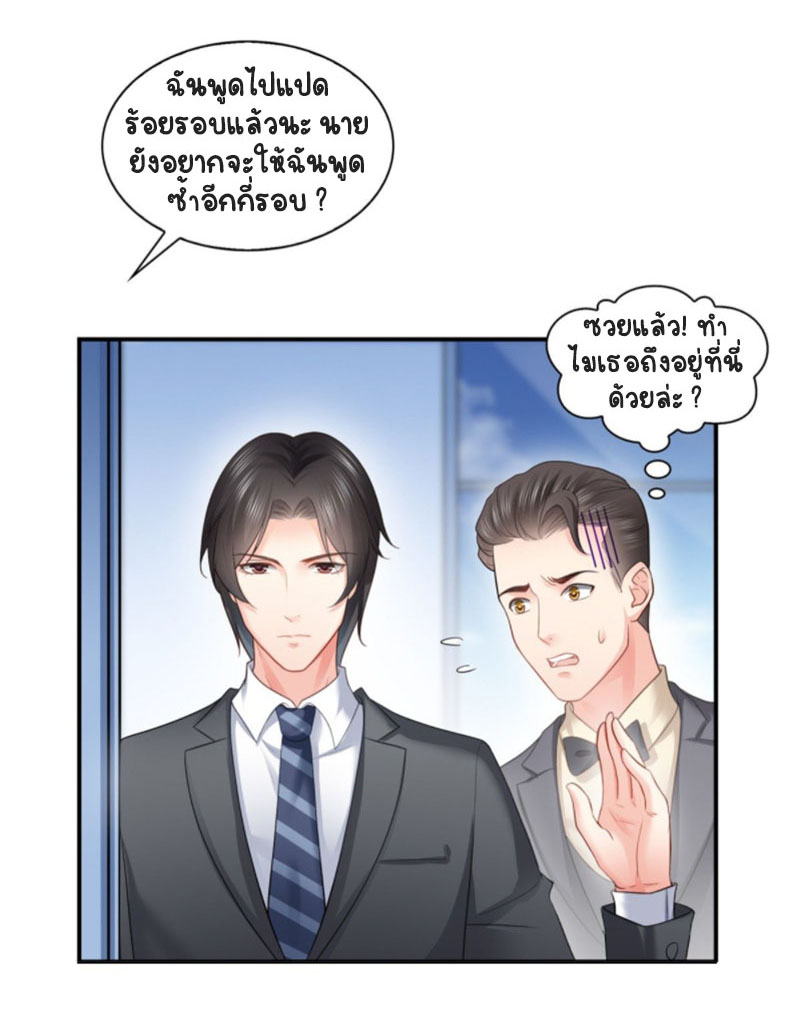 (ชนจีน)Perfect Secret Love The Bad New Wife Is a Little Sweet ตอนที่ 59 หน้า 35