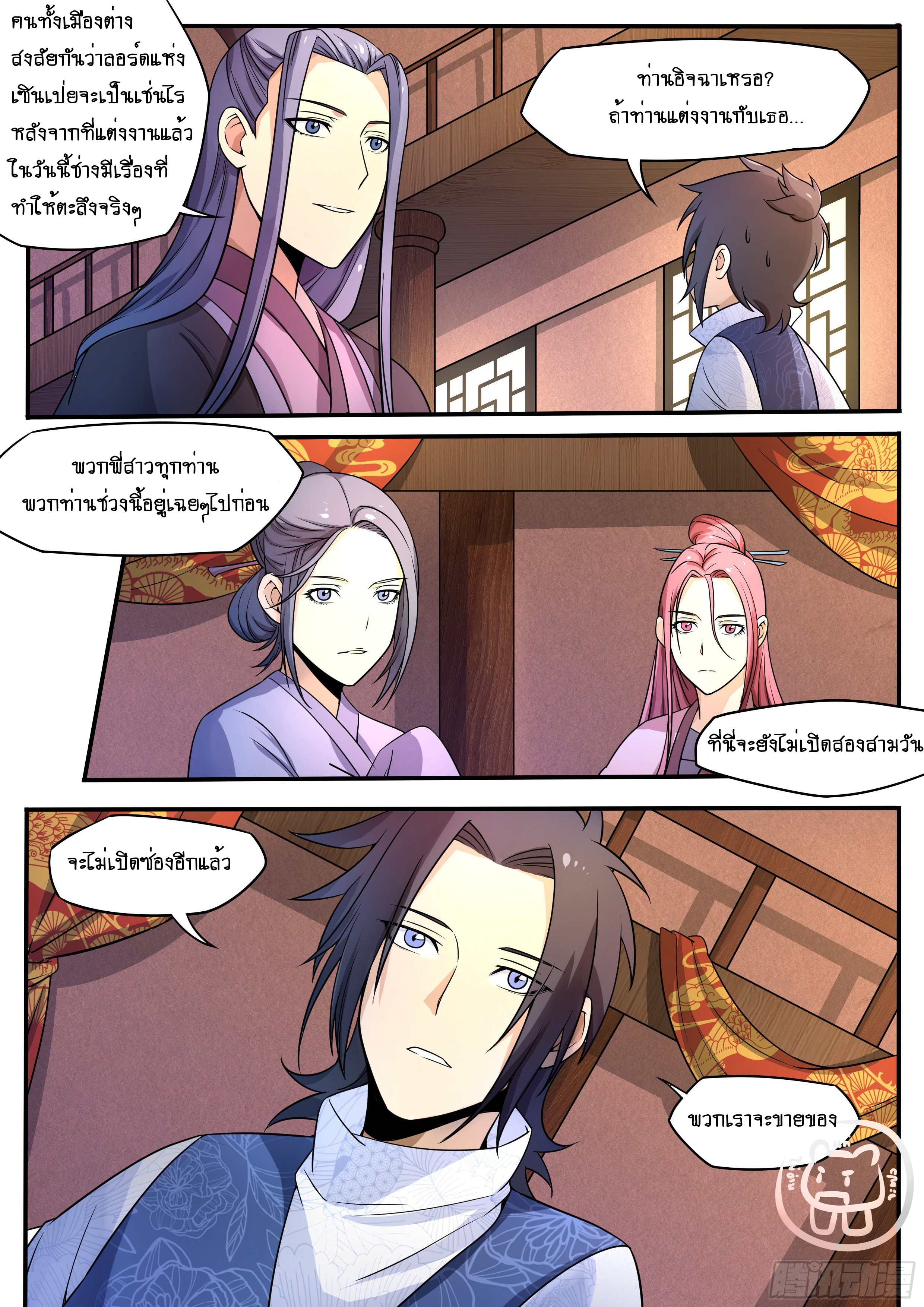 ข้าคือนักธุรกิจต่างโลก ตอนที่ 51 หน้า 5