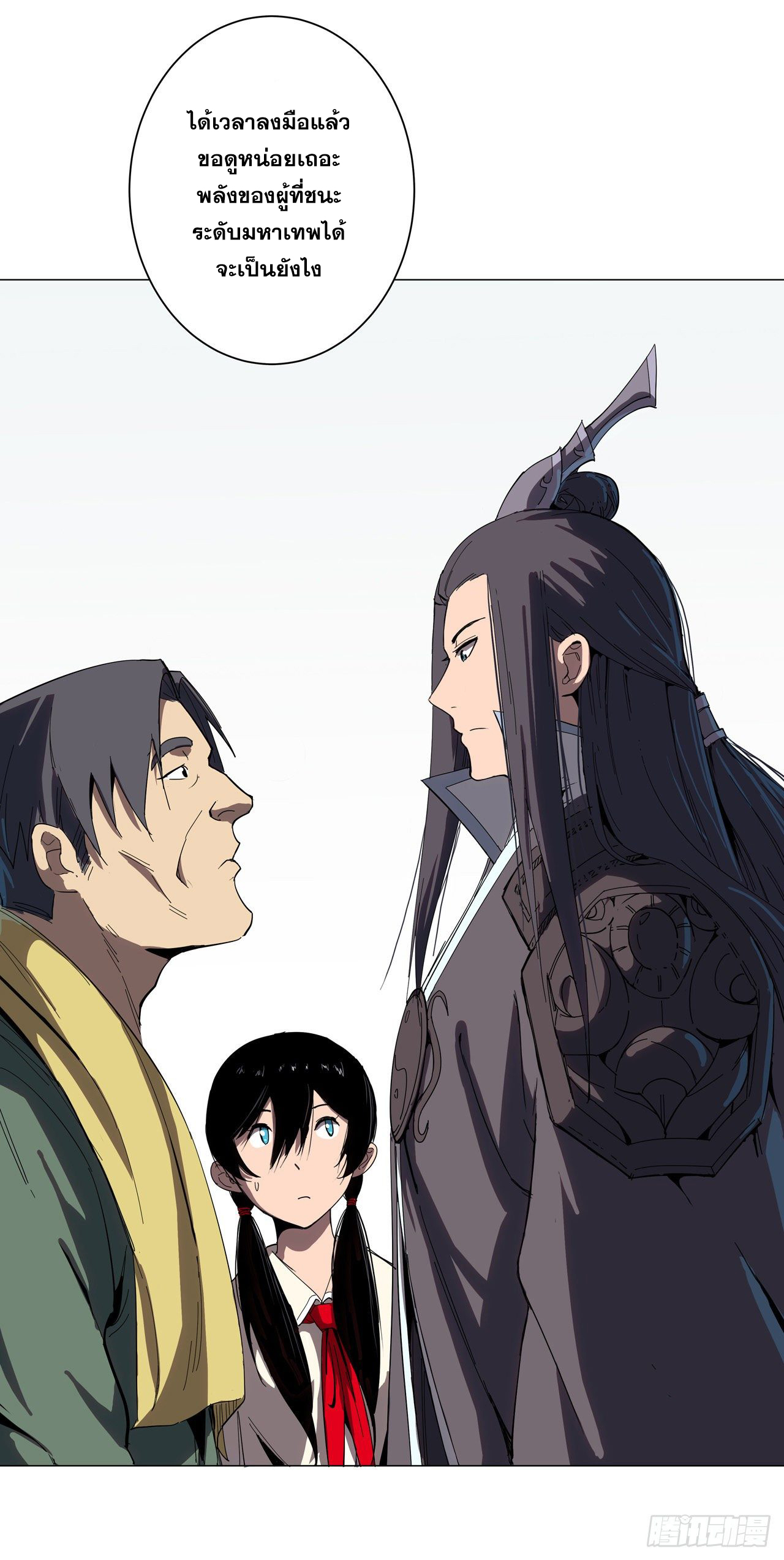 Cultivator vs Superhero (ทันจีน) ตอนที่ 9 หน้า 9