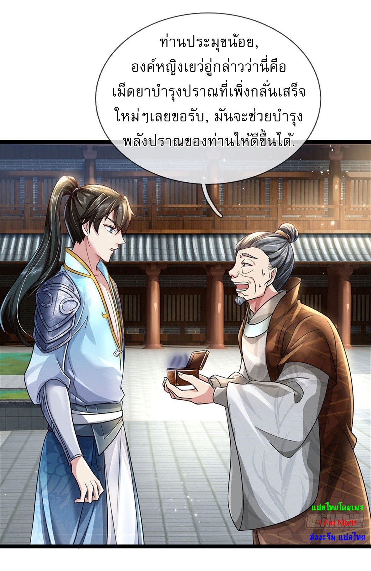 I Can Change The Timeline of Everything เกิดใหม่ในต่างโลก พร้อมระบบโกงเวลาสุดเกรียน ตอนที่ 7 หน้า 22