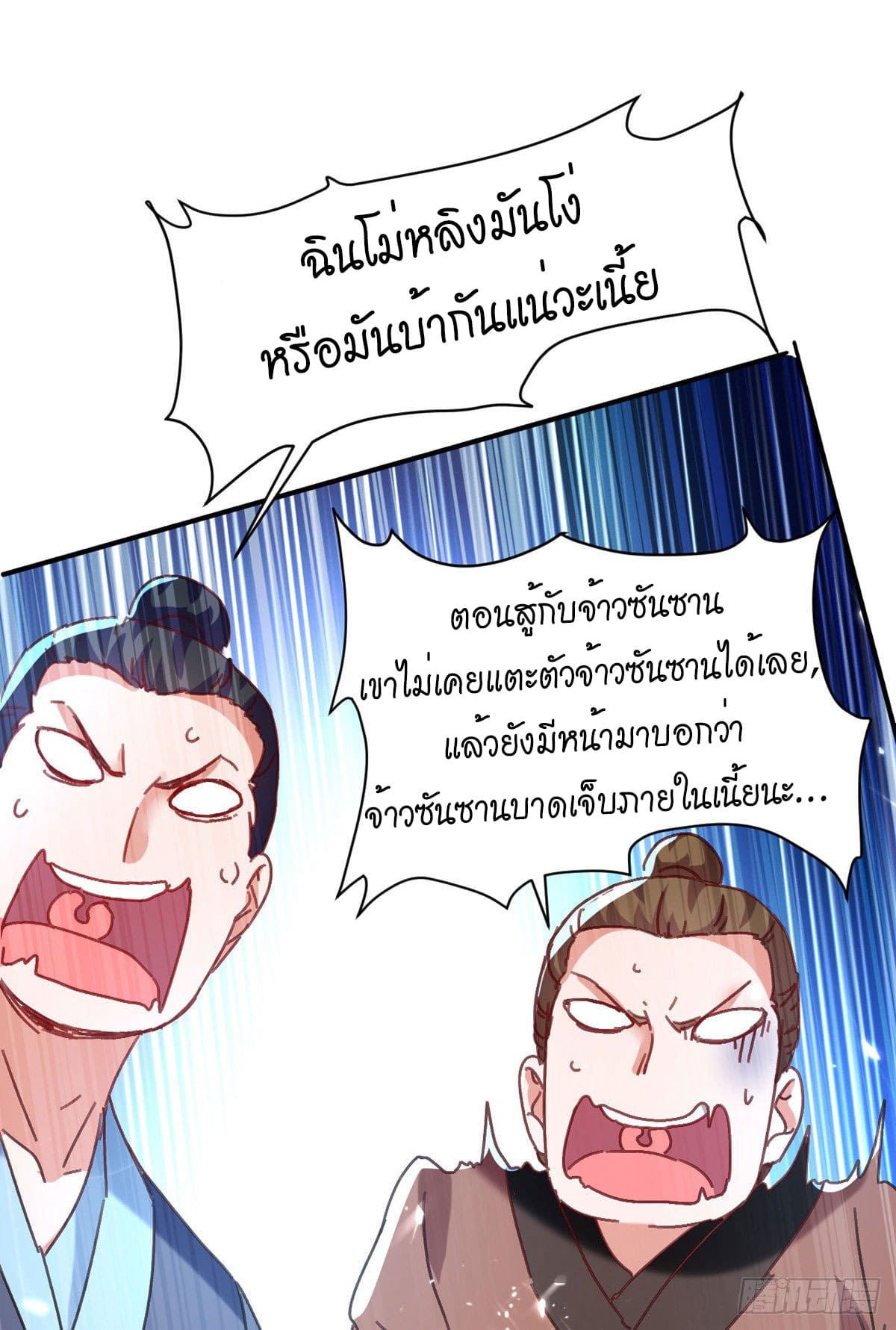 Peerless Martial Spirit ตอนที่ 71 หน้า 8