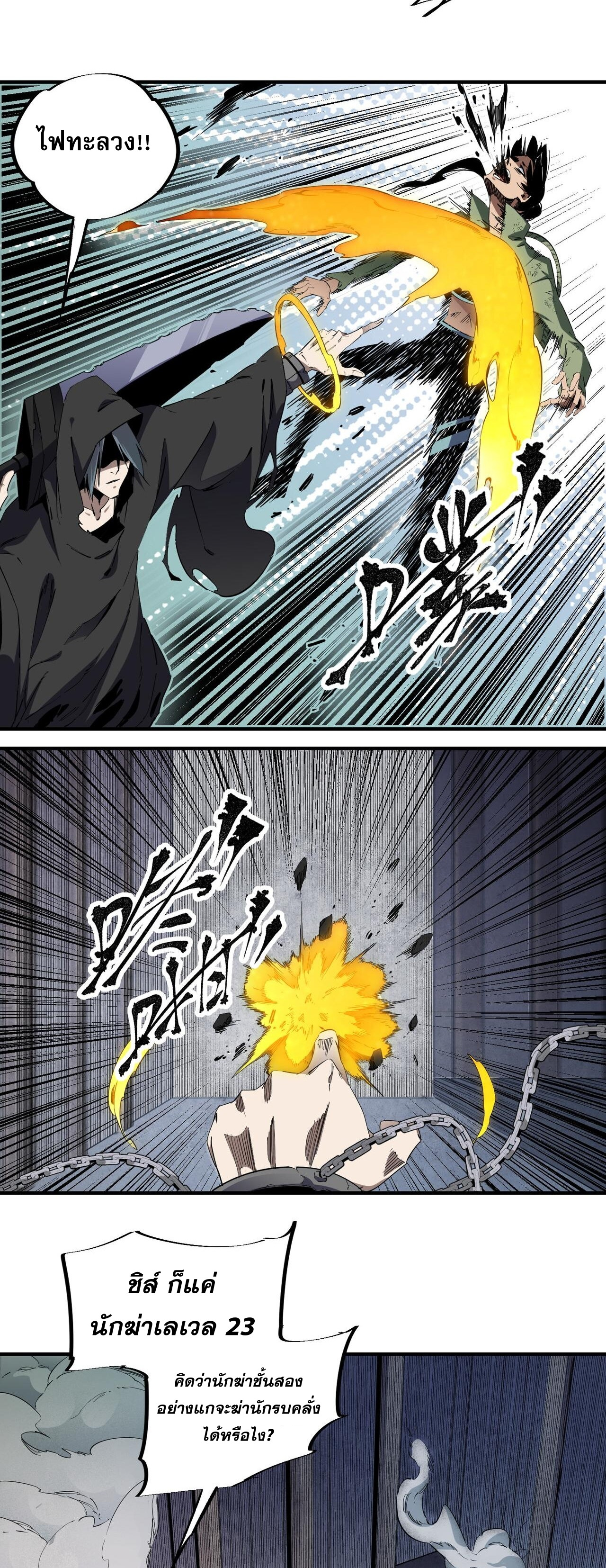 ฉันคือผู้เล่นไร้อาชีพที่สังหารเหล่าเทพ ตอนที่ 47 หน้า 11