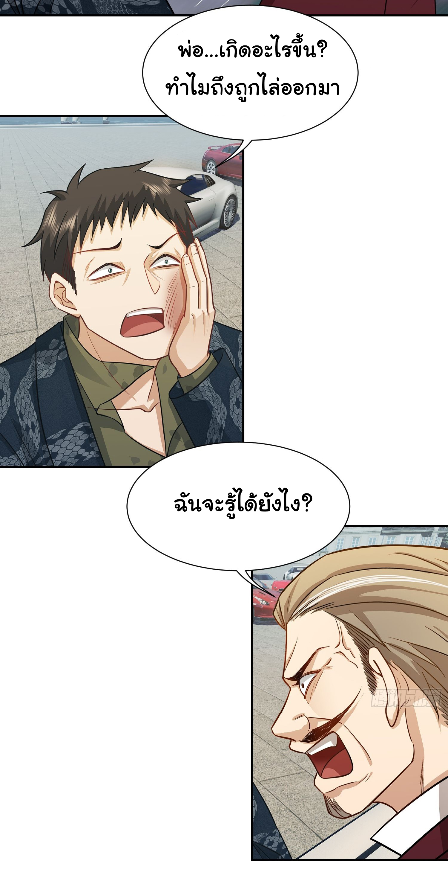 คำสั่งราชามังกร! ตอนที่ 18 หน้า 15