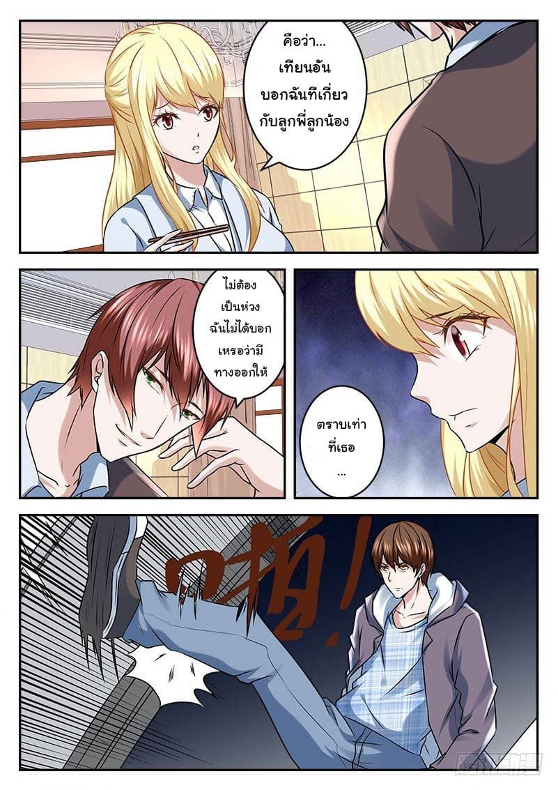 เจียงไป๋กับระบบนครหลวง ตอนที่ 18 หน้า 3