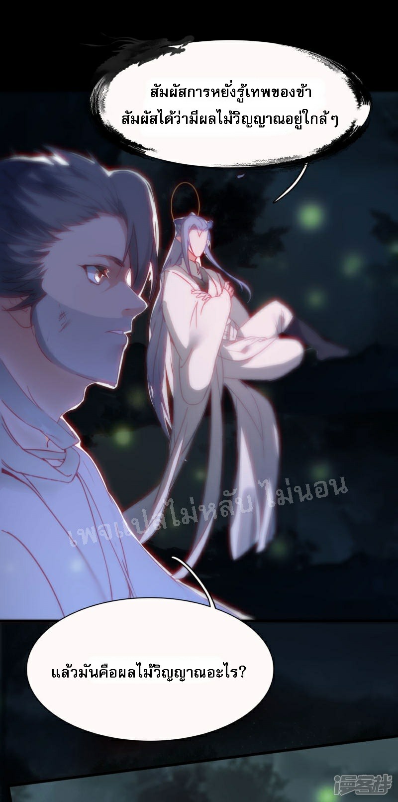 |.การเกิดใหม่ของจักรพรรดิมังกร ตอนที่ 19 หน้า 6