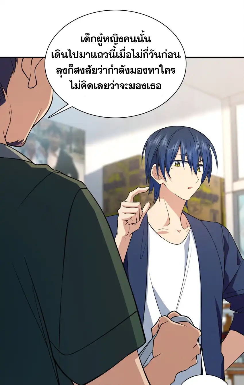 ช่วยทำตัวดีๆกับภรรยาของผมด้วย ตอนที่ 10 หน้า 24