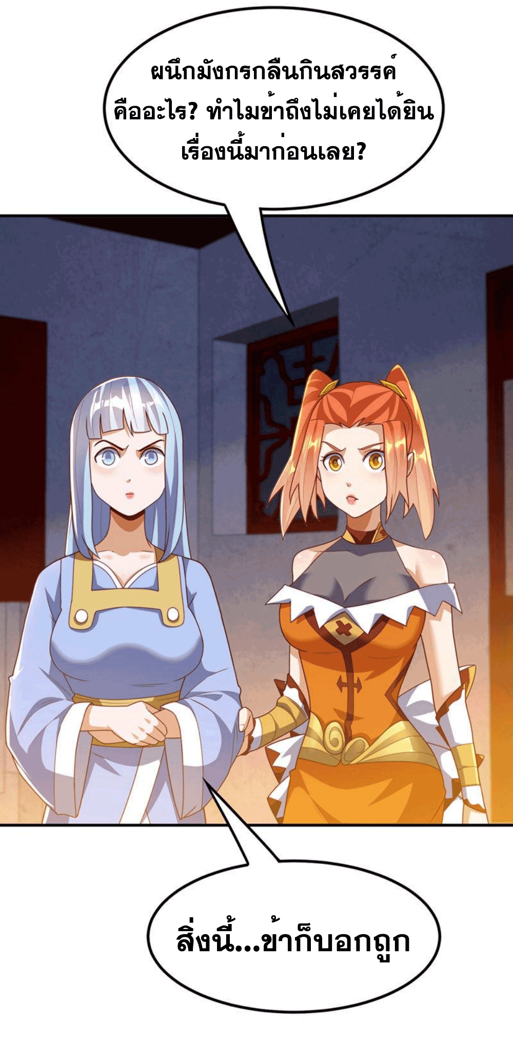 Wu ni ตอนที่ 261 หน้า 35