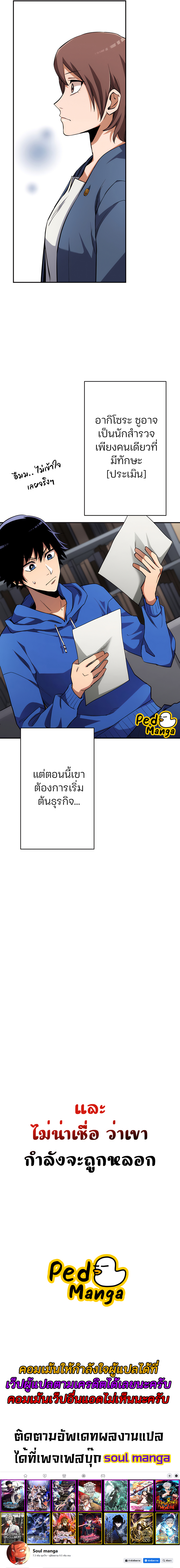 I Levelled up by Becoming an Influencer ตอนที่ 12 หน้า 13