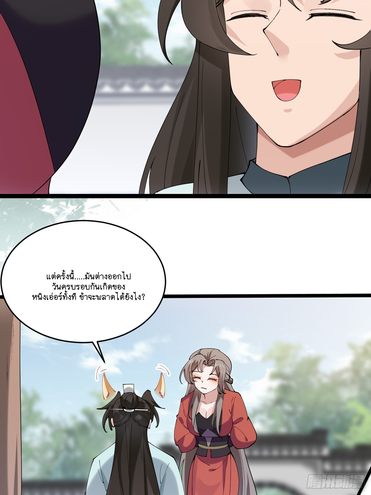 Prince Biexiu ตอนที่ 26 หน้า 34