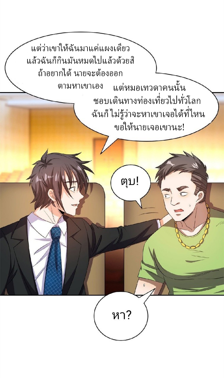 การเกิดใหม่ของพระเจ้ากับระบบผลาญเงินสุดกาว ตอนที่ 30 หน้า 10