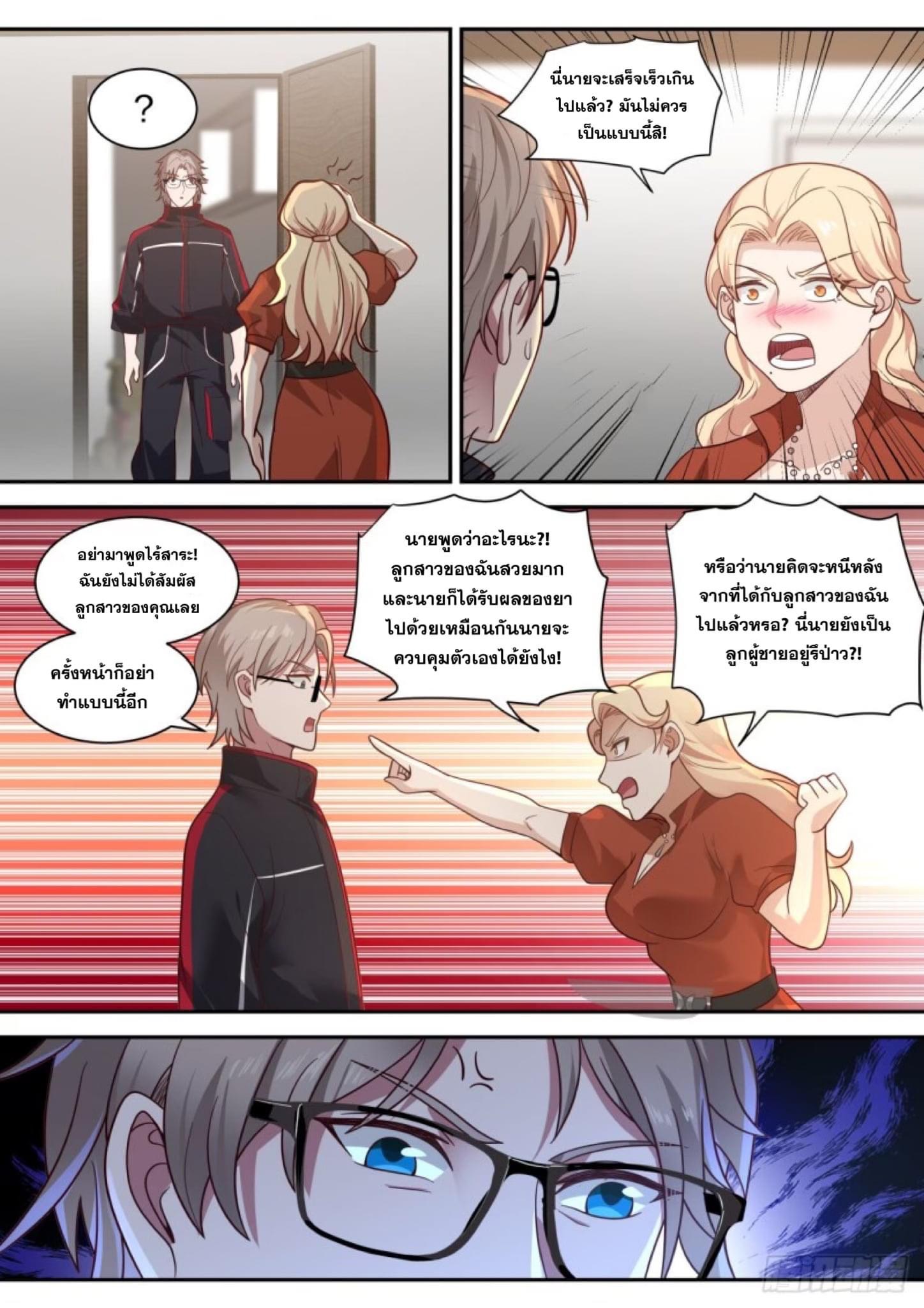 ฉันส่งของจนได้รางวัลสุดล้ำค่า ตอนที่ 14 หน้า 11