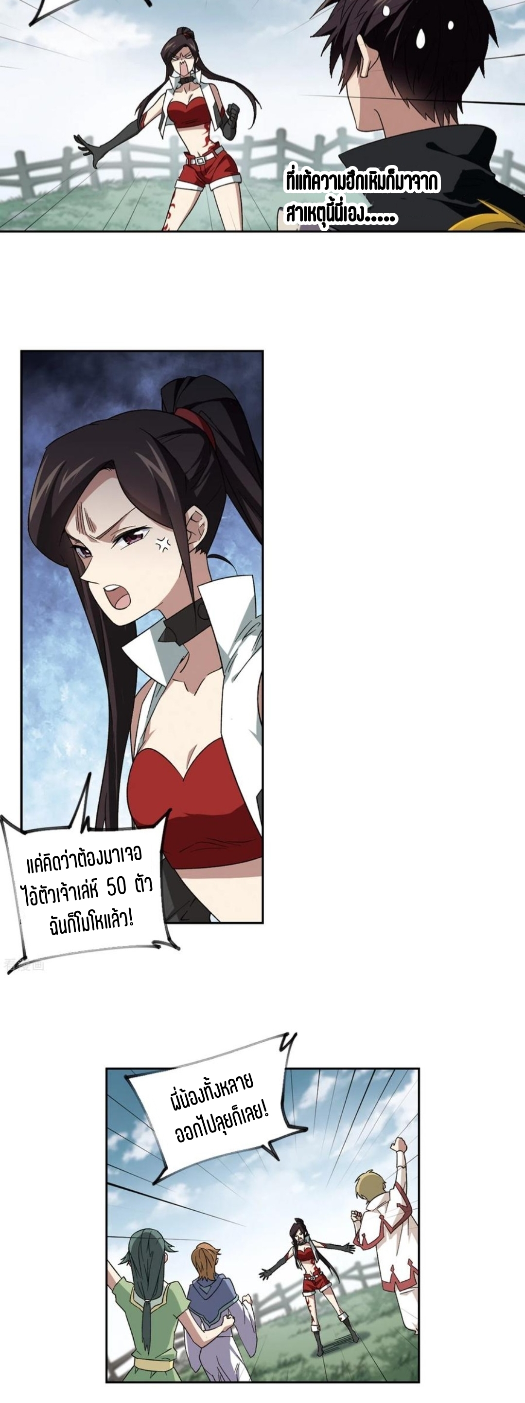 จอมเวทย์กังฟู ตอนที่ 111 หน้า 6