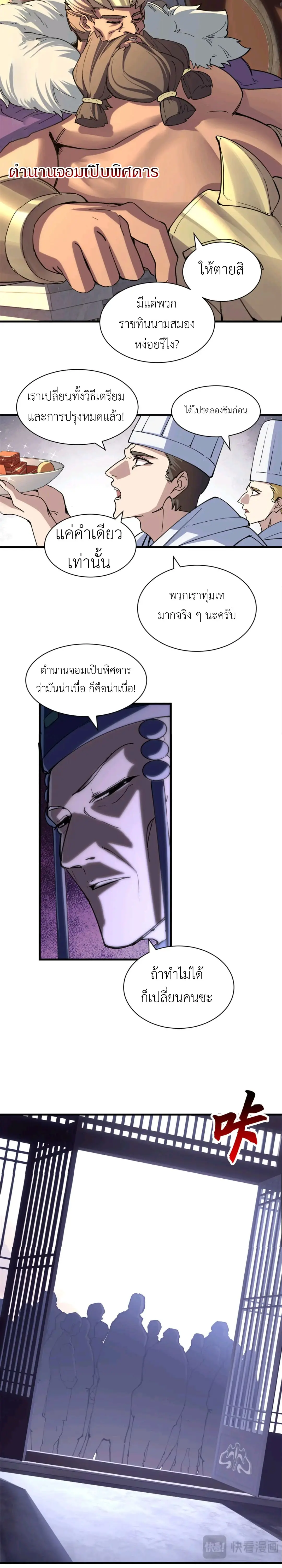 โคตรเทพร้านสัตว์อสูร ตอนที่ 173 หน้า 9