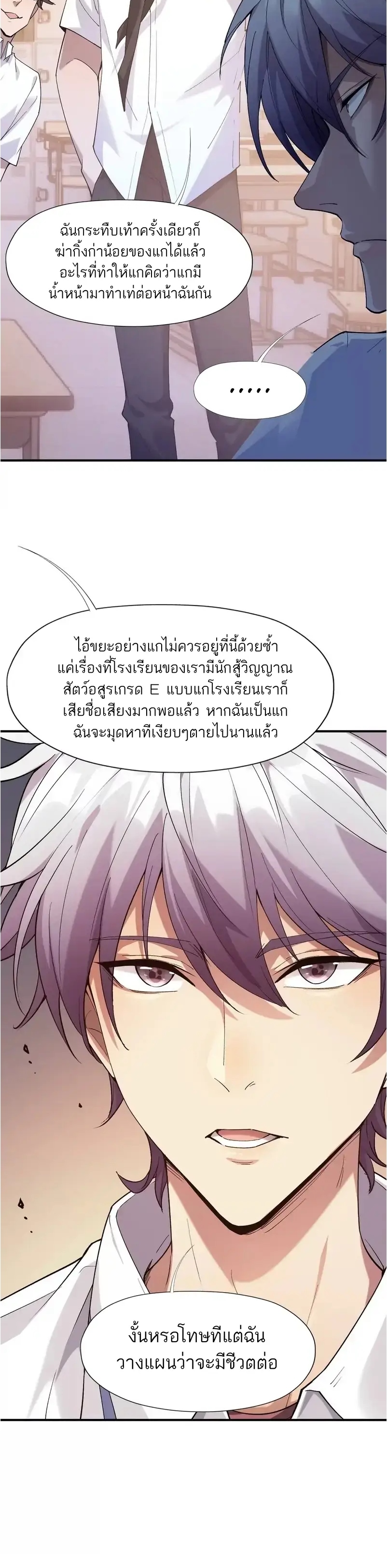 การเกิดใหม่ของจ้าวแห่งสัตว์อสูร ตอนที่ 3 หน้า 3