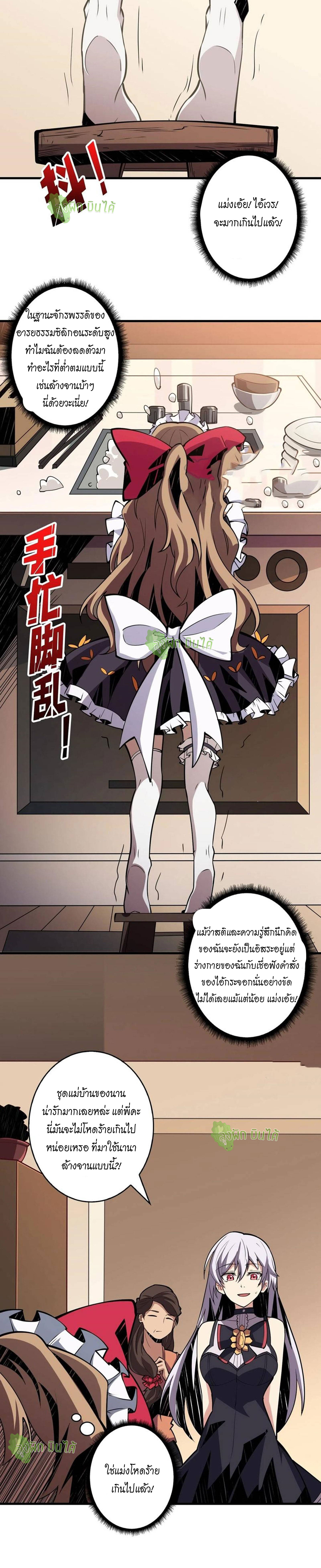 (ชนจีน) IT STARTS WITH A KINGPIN ACCOUNT - จุติจอมราชัน ตอนที่ 38 หน้า 18