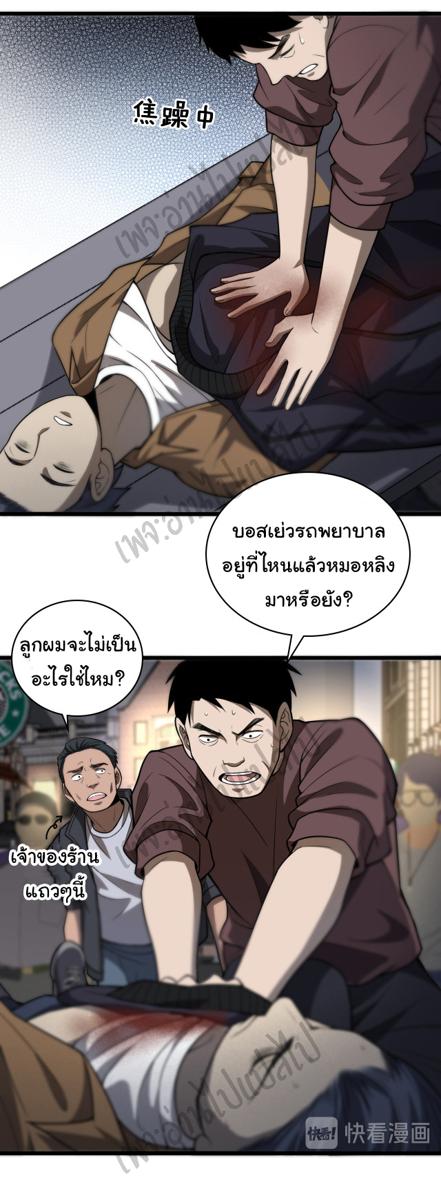 สุดยอดระบบของหมอหลิงหรัน ตอนที่ 44 หน้า 7