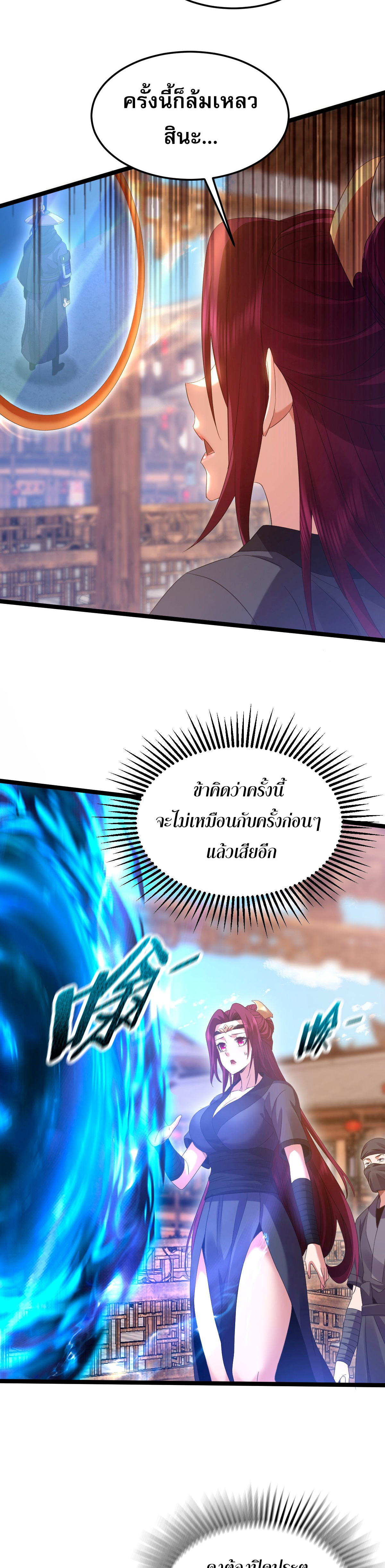 จู่ๆ ก็ข้ามกาลเวลามาติดอยู่ในร่าง เจ้าลัทธิมารพิการวรยุทธ ซ้ำร้ายยังโดนลูกศิษย์ตามล่าอีก? ตอนที่ 5 หน้า 10