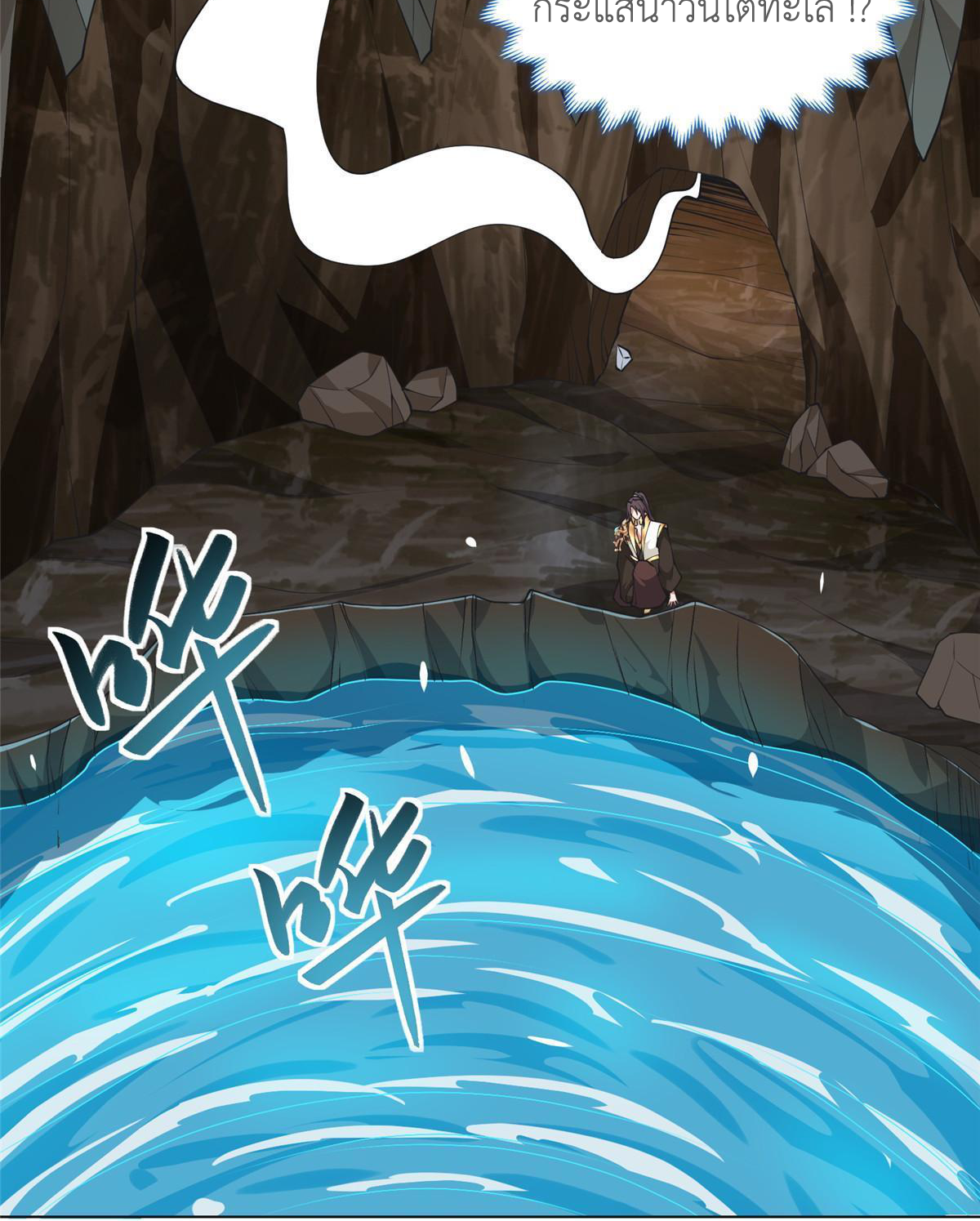 (ชนจีน) Dragon Master (จูหมิง นักรบเซียนมังกร) ตอนที่ 213 หน้า 39