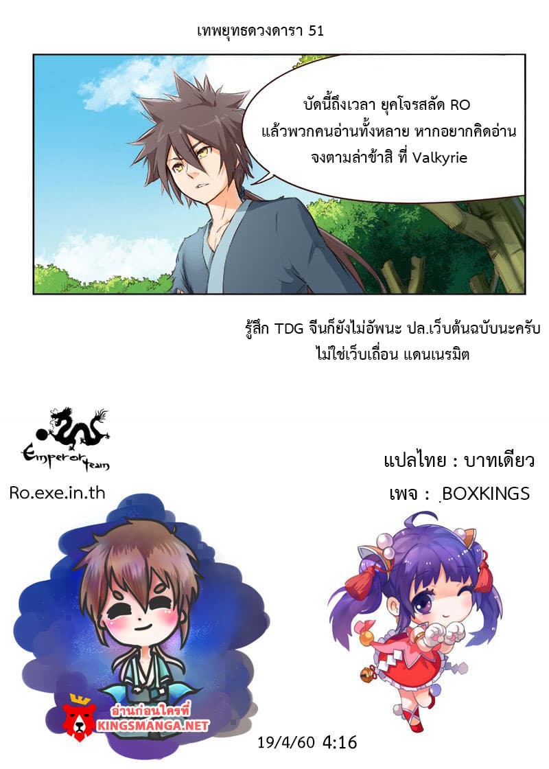 Star Martial God Techniquer ตอนที่ 51 หน้า 11