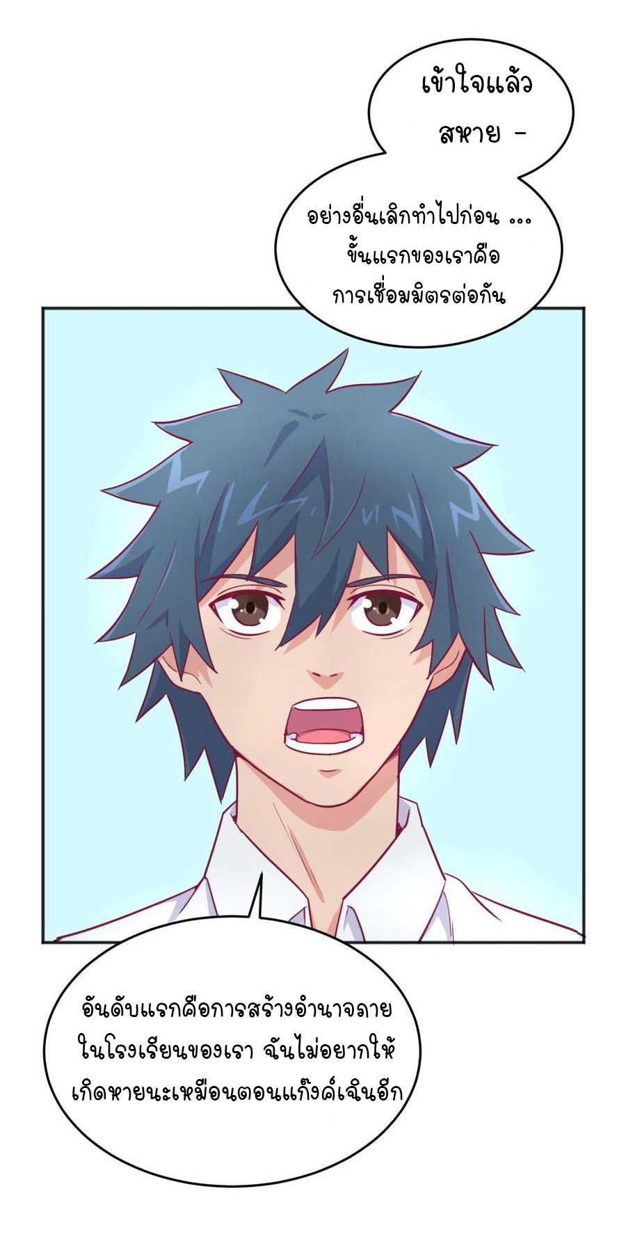 เทพเซียนหมอ ของยัยเทพธิดา ตอนที่ 39 หน้า 14