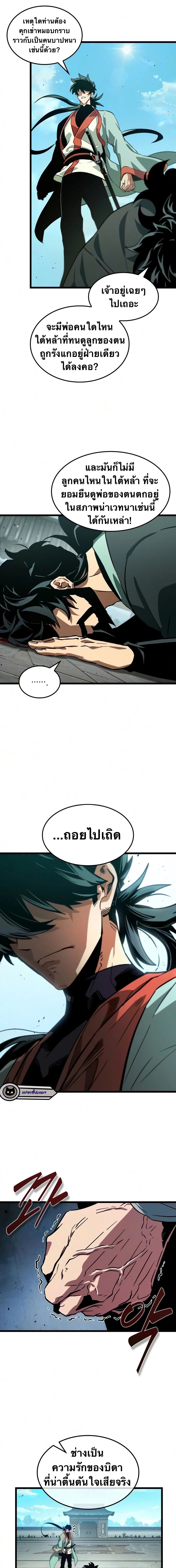 จอมยุทธ์อัจฉริยะผู้จำได้ทุกสรรพสิ่ง(The Martial Genius Who Remembers Everything) ตอนที่ 9 หน้า 13