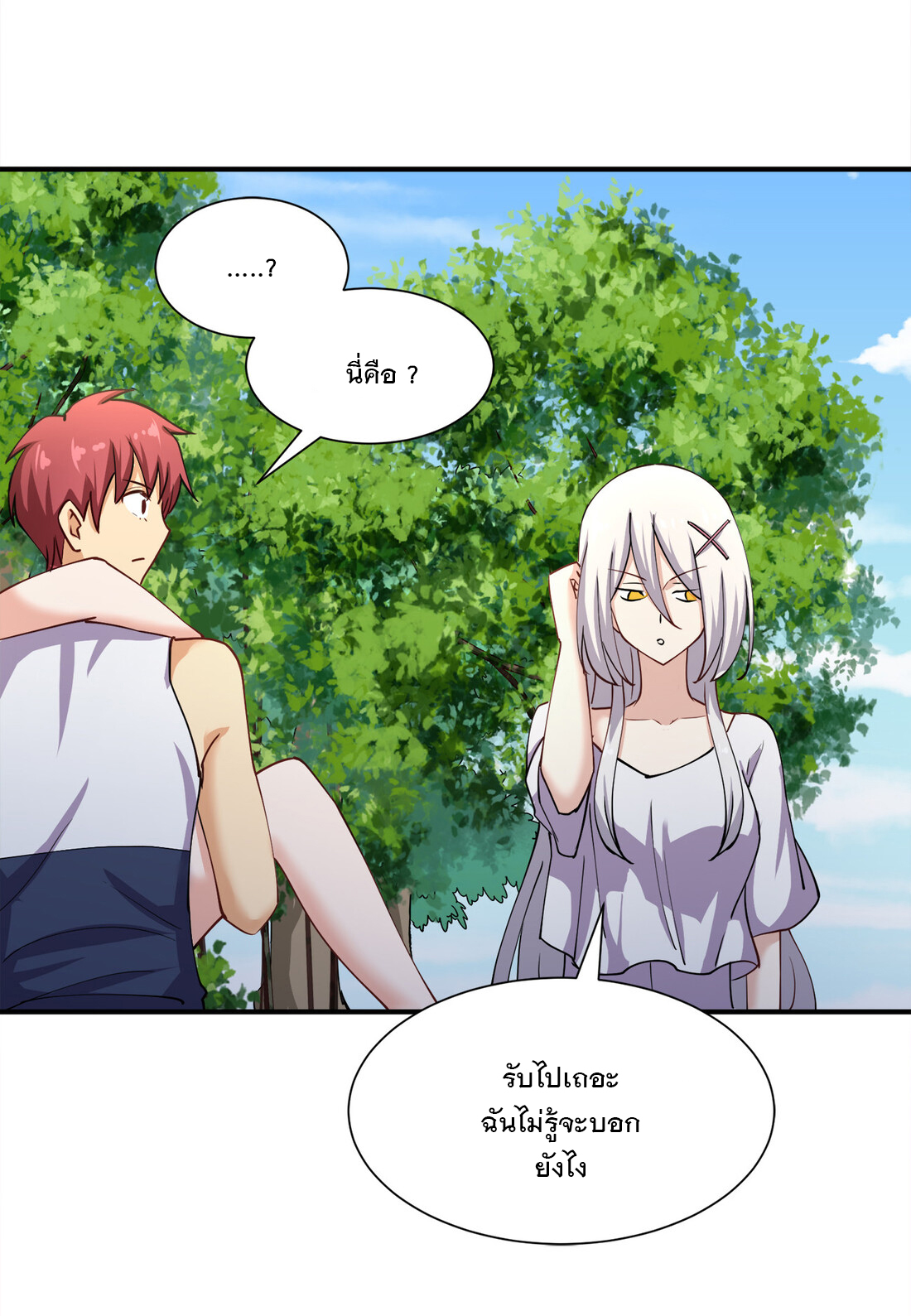 แฟนของผมชื่อหลงอ่าวเทียน ตอนที่ 12 หน้า 39