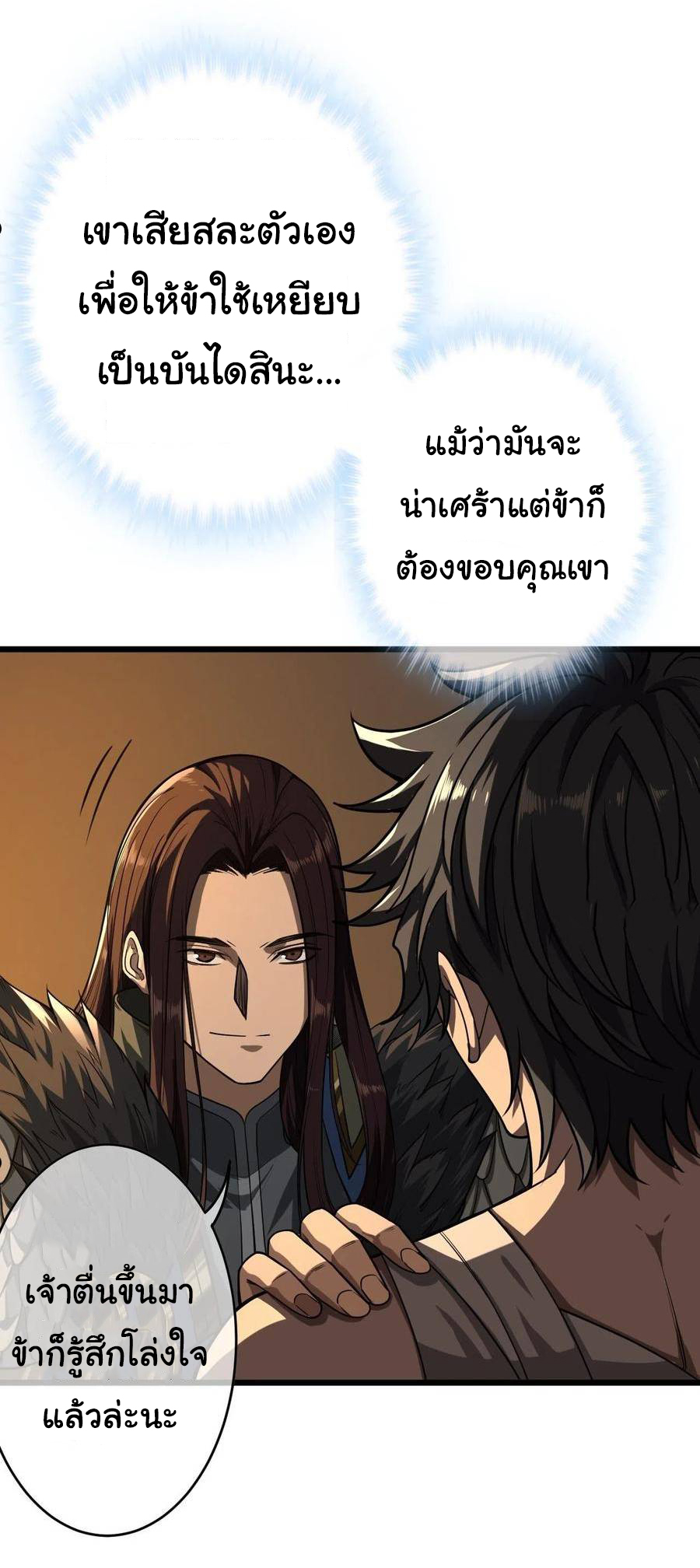 Demon Emperor ตอนที่ 33 หน้า 7