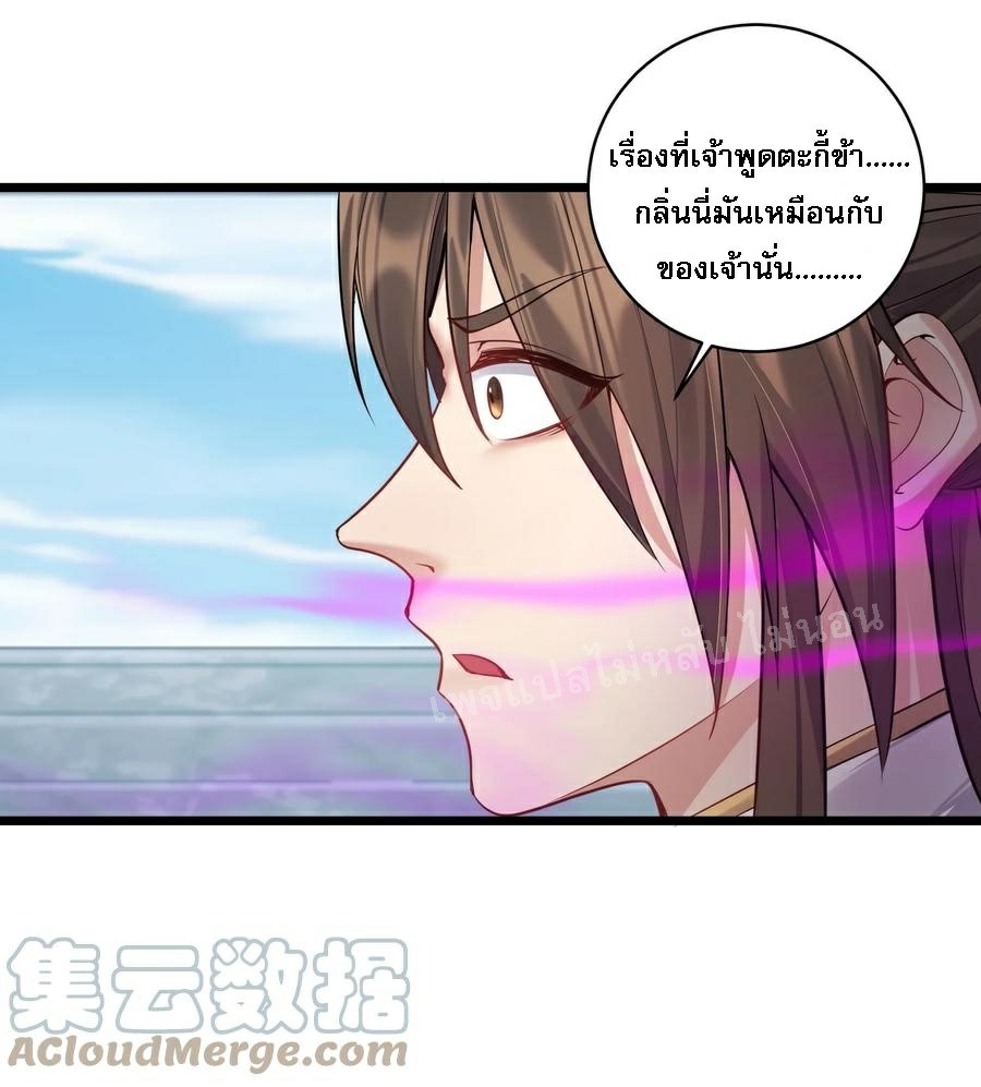 ดันเกิดใหม่เป็นสุดยอดวายร้ายหมายเลขหนึ่ง ตอนที่ 56 หน้า 33