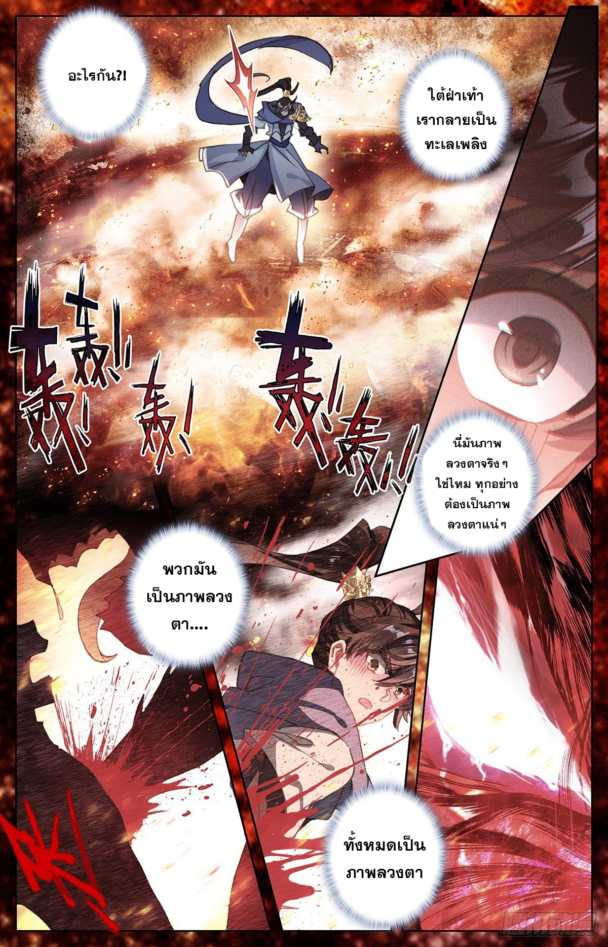 Azure Legacy (ทันจีน) ตอนที่ 59 หน้า 11