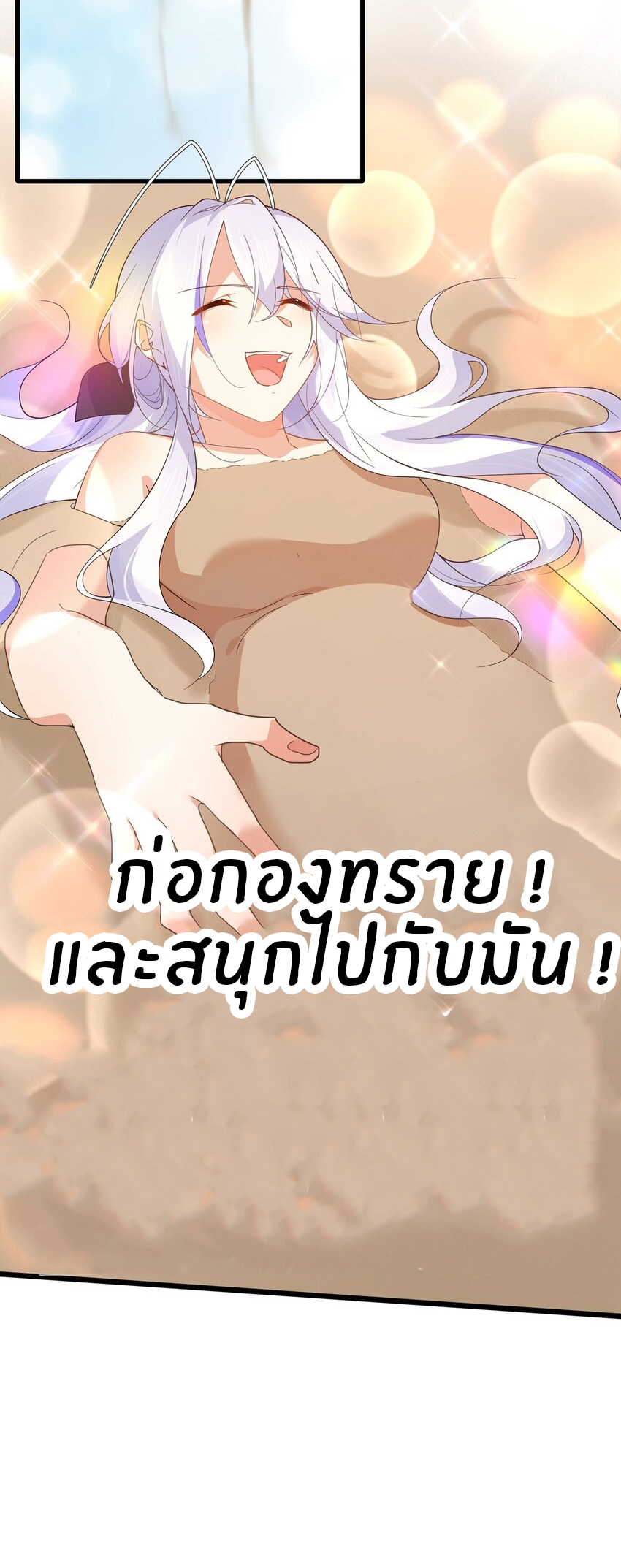 Purifying the world begins with bathing ตอนที่ 32 หน้า 26
