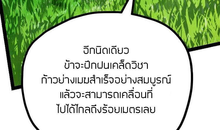 Peerless sword god เทพกระบี่ไรเทียมทาน ตอนที่ 19 หน้า 78