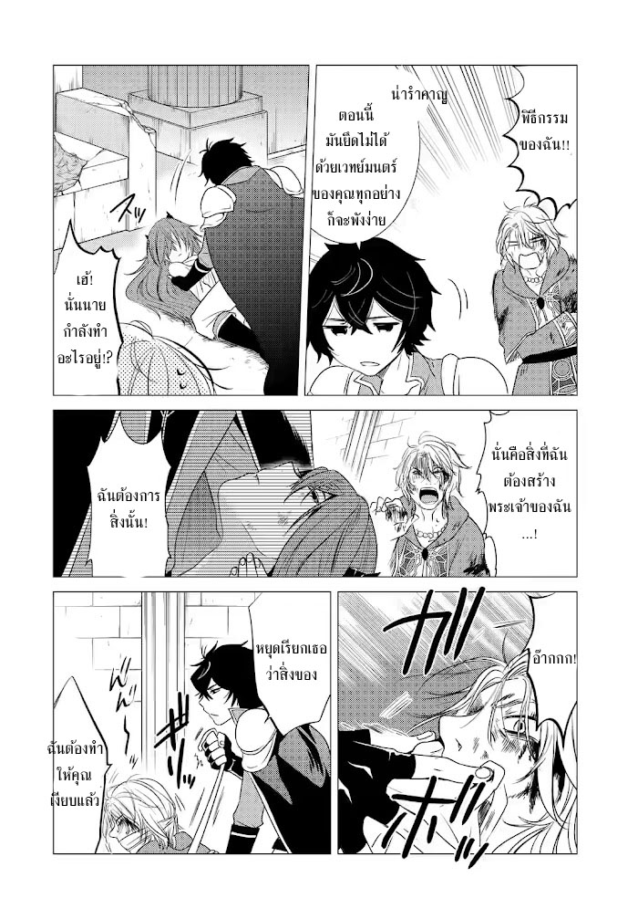 Yuusha Party Wo Tsuihosareta Ore kara Sudattekureta you de ureshii.nanode Dai Seijo,Omae ni Ottekorarete wa Komaru no daga? ตอนที่ 3 หน้า 13