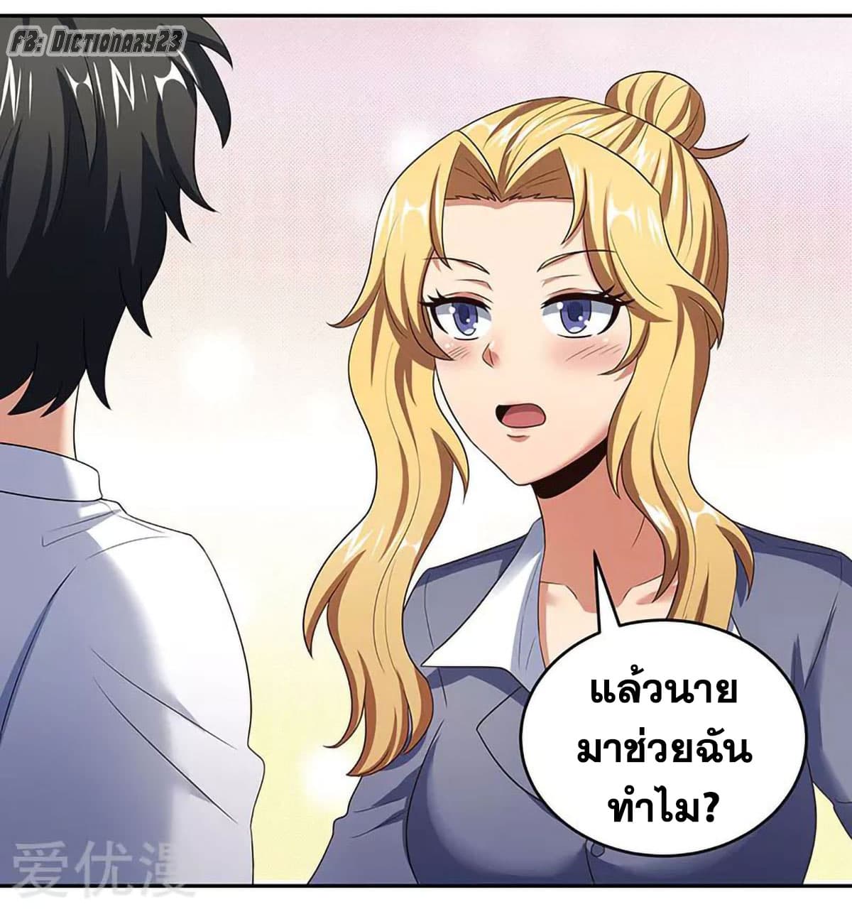 โครตเกรียนเซียนโอสด ตอนที่ 62 หน้า 32