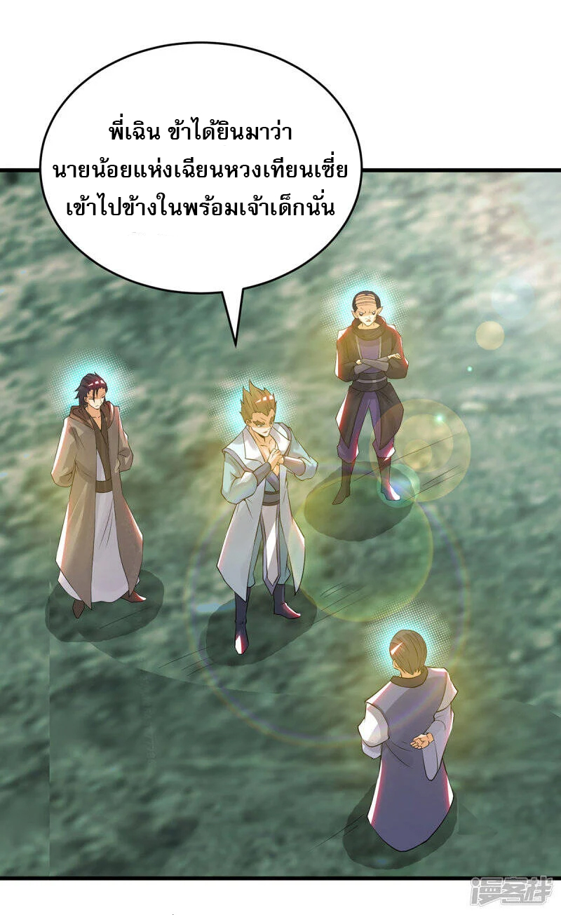 Reversal of god king จอมราชันย์ผงาดโลกันต์ ตอนที่ 29 หน้า 25