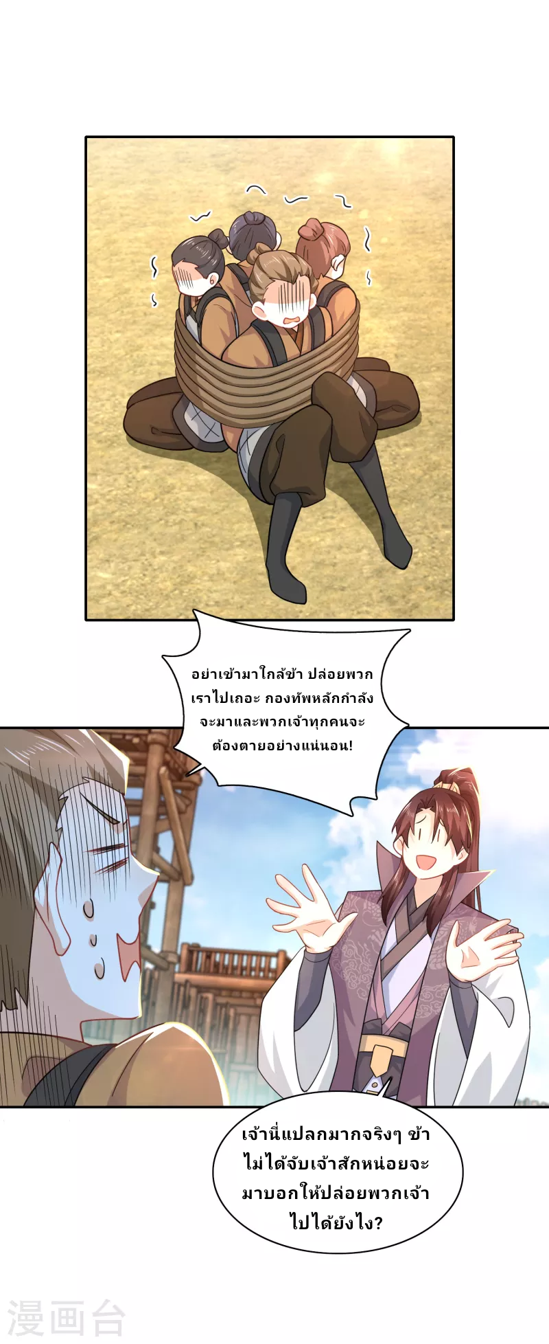 The ultimate crazy son-in-law—สุดยอดลูกเขยสุดบ้าที่แข็งแกร่งที่สุด ตอนที่ 62 หน้า 12