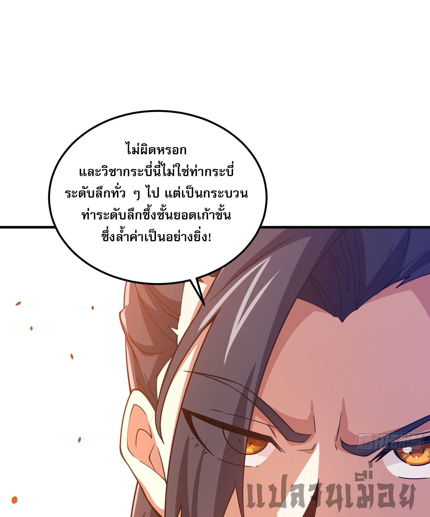 หลอมปราณ 3000 ขั้น : รับจักรพรรดินีเป็นศิษย์ ตอนที่ 7 หน้า 39