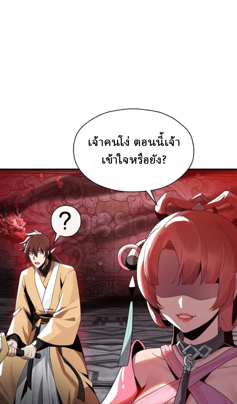 จอมมารสุดแกร่ง ล้างแค้นศิษย์ทรยศ ตอนที่ 11 หน้า 14