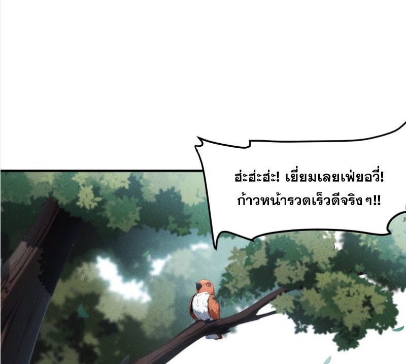 ข้าจะปลุกเทพเจ้าขึ้นมา! (I Have Revived The Chinese Gods!) ตอนที่ 4 หน้า 47