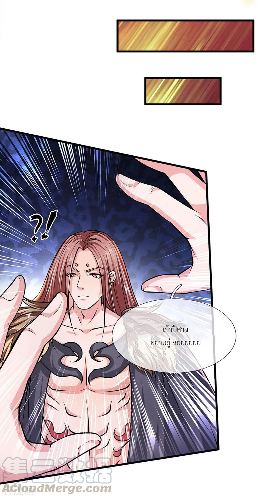 Shura Sword Sovereign ตอนที่ 54 หน้า 6