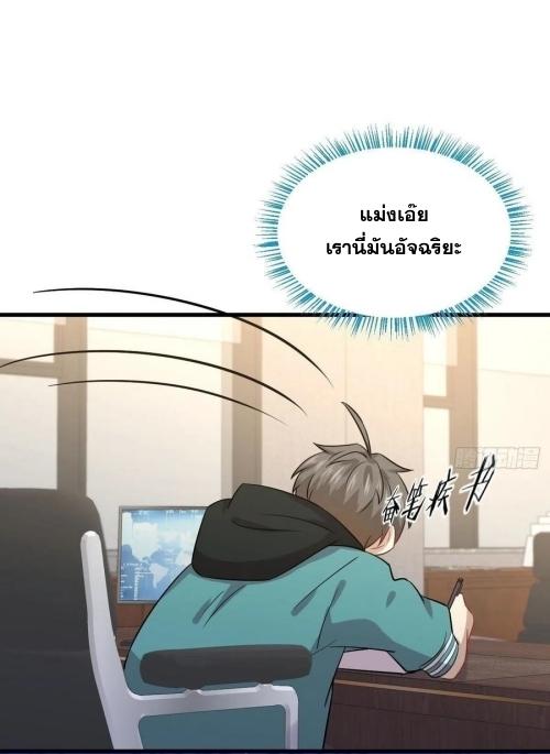 Immortal Swordsman in The Reverse World ข้าเซียนกระบี่ไม่เกาะสตรี ตอนที่ 127 หน้า 27