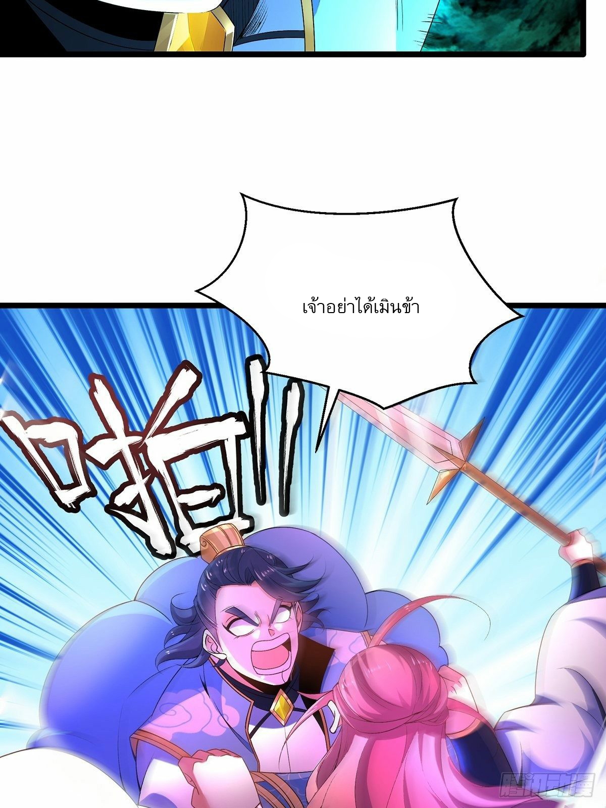 เทพกระบี่มรณะ (ชนจีน) ตอนที่ 18 หน้า 14