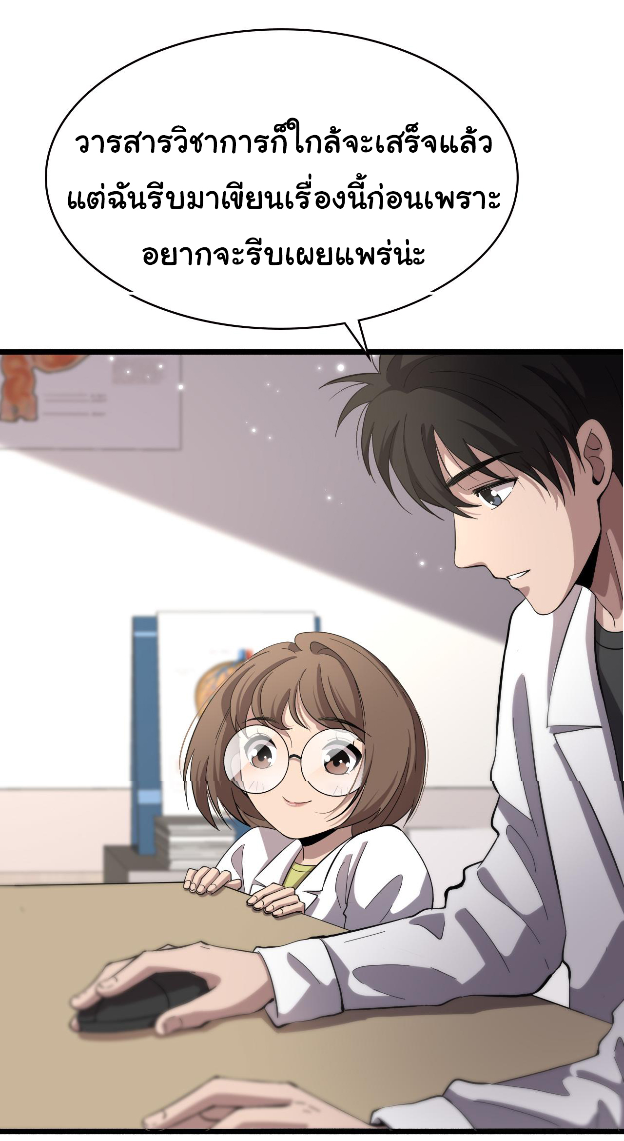 สุดยอดระบบของหมอหลิงหรัน ตอนที่ 149 หน้า 30