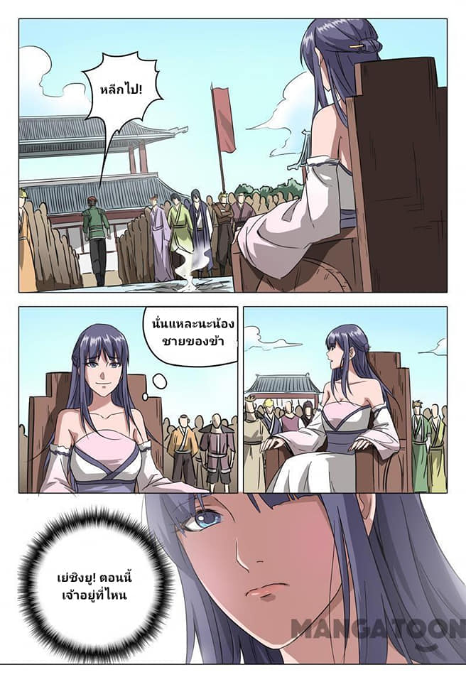 เจ้าแห่งอาณาจักรในตำนาน  Master of Legendary Realms ตอนที่ 62 หน้า 6