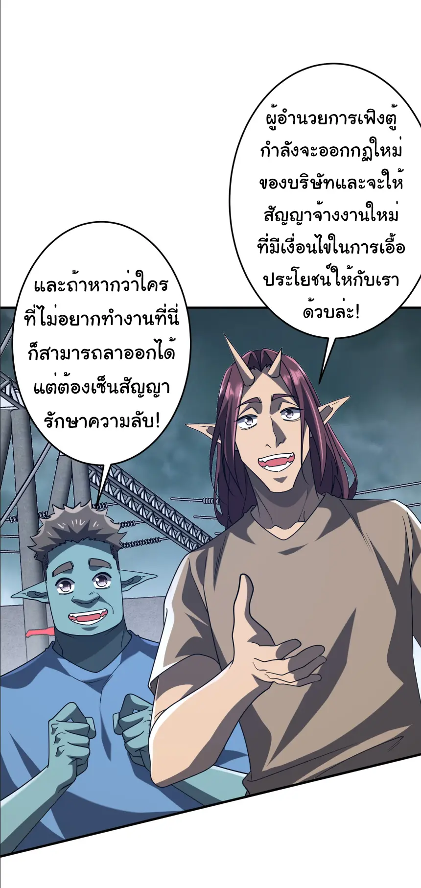Start with trillions of coins ตอนที่ 250 หน้า 33