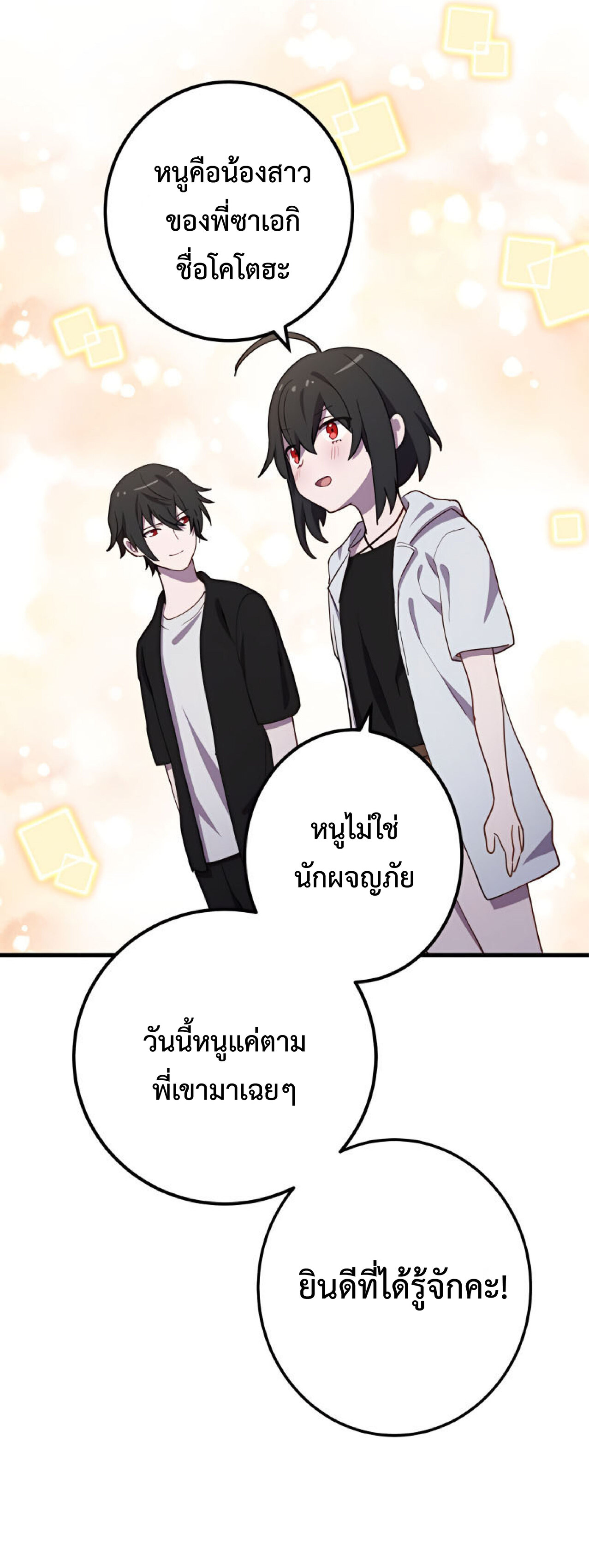 การกลับชาติมาเกิดของจอมเวทย์ต้องห้าม (Reincarnation of the Forbidden Archmage) ตอนที่ 26 หน้า 29