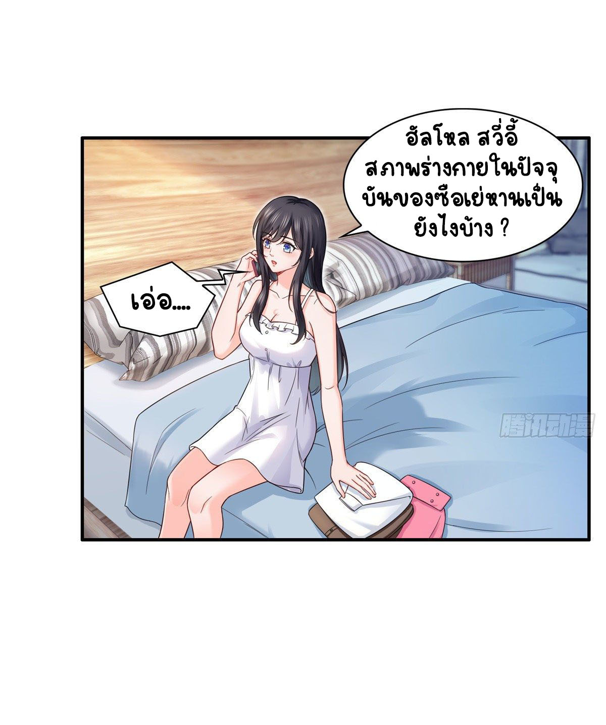 (ชนจีน)Perfect Secret Love The Bad New Wife Is a Little Sweet ตอนที่ 95 หน้า 9